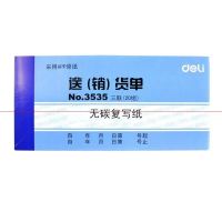 得力3535无碳复写单据(蓝)87*175mm(本)