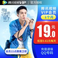 腾讯视频VIP会员3个月腾讯好莱坞视屏三个月vip会员季卡卡密填手机号 自动发货【卡密发短信】