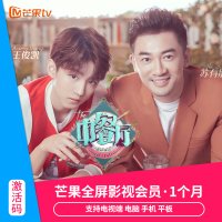 【全屏影视会员】芒果TV会员1个月VIP月卡激活码cdk官方 支持电视 自动发货