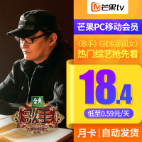 芒果tv会员1个月 芒果TV会员VIP芒果tv视频会员月卡 填手机号 自动发货 激活码