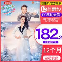 芒果tv会员12个月 芒果TV会员VIP芒果tv视频会员年卡 填手机号 自动发货 激活码