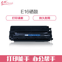 e代经典 佳能E16/E20硒鼓(适用佳能FC270/FC288/FC290/FC290S/FC298)