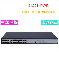 华三(H3C)S1224-PWR 24口全千兆企业级POE交换机 非网管机架式 供电190W