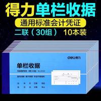 得力3532无碳复写单据(蓝)87*175mm(本)