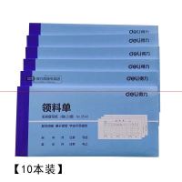 得力3540无碳复写单据(蓝)87*175mm(本)