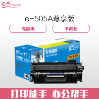 e代经典 尊享版505A易加粉大容量硒鼓 适用于惠普P2030/P2030n/P2035/2035n/P2050X