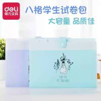 得力5735八格风琴包(浅蓝)(个)