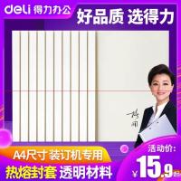 得力3864热熔封套/白(10PCS/袋)