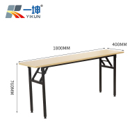 一坤 折叠会议桌 办公家具 折叠桌 加长折叠桌 酒店用折叠桌 1800*400*760 -TY