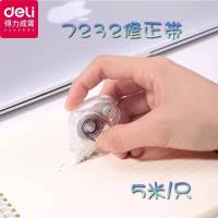 得力7232修正带(白色)