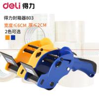 得力803封箱器(蓝)