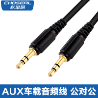 Choseal/秋叶原 Q-354 AUX音频线车用3.5mm公对公音响电脑手机连汽车音箱纯铜苹果两双头耳机音频输出连接