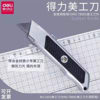 得力2101美工刀(银色)