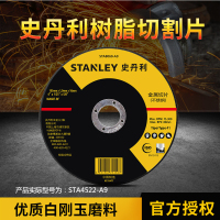 史丹利 STA4522-A9 125mm 电动石材切割机锯片 (计价单位:片)