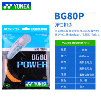 亿动 YONEX YY羽毛球拍线高弹性耐打YY线羽毛球羽线 BG80P 橙色