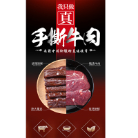 姑娘追 花海寻香 牛肉干/牛板筋/牛蹄筋组合礼袋 618g 单位:袋