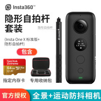 Insta360ONE X 360度全景运动相机vr5.7K户外摄像机vlog高清防抖视频直播 ONE X+隐形自拍杆