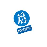 冀电 电力安全标示牌-进出高压室请随手关门300X240mm
