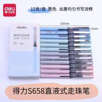 得力S658直液式走珠笔(黑)