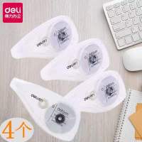 得力7249修正带(白色)