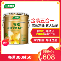 三棵树漆(SKSHU)乳胶漆 内墙白色面漆 康家金装净味五合一环保油漆涂料 18L