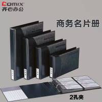 齐心 A1611-X 易分类大容量商务名片册 2孔夹360枚 黑 办公
