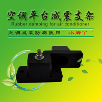 帮客材配 酷博睿 小脚丫 空调平台减震支架 橡胶减震垫 单个销售 黑色