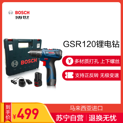 博世(BOSCH)充电式电钻GSR120-LI 双电版锂电钻/手电钻家用/电动螺丝刀/起子机diy