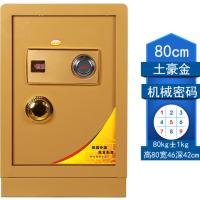[苏宁]重型防火机械密码保险柜家用80cm高保险箱