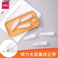 得力33504修正带(白色)