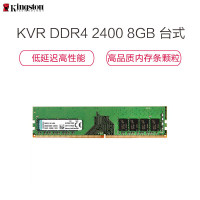 金士顿 (Kingston) KVR DDR4 2400 8G 台式机电脑内存条(宽窄版随机发货)