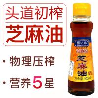 福达坊纯芝麻油物理压榨特级浓香型100ml(黄日华代言)(团购定制)