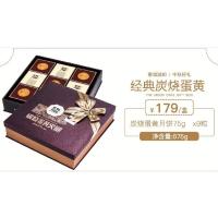 惠诚滋知 经典炭烧蛋黄月饼礼盒75G*9粒 675G