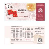 上海杏花楼集团新雅精品纸盒月饼礼盒票中秋团购福利券85元
