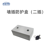 涉成华阳冷轧板墙插防护盒(二插)HY-AQFH-815Q2
