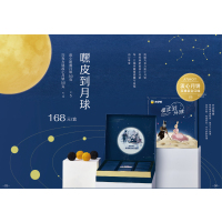 嘿皮到月球月饼礼盒