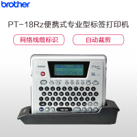 兄弟(brother)PT-18RZ便携式专业型标签机/条码打印机 不干胶固定资产电力网络线缆标识 可连接电脑 18mm