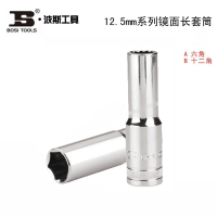 波斯12.5mm系列镜面长套筒9mm 六角BS365109A