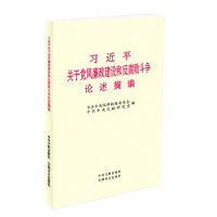 schoolchild关于党风廉政建设和反腐败斗争论述摘编