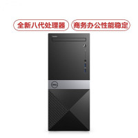 戴尔（DELL）成就Vostro3070-R13N8B 八代英特尔® 酷睿™I3商用台式电脑主机