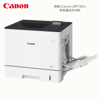佳能 (Canon) LBP710Cx 彩色激光打印机