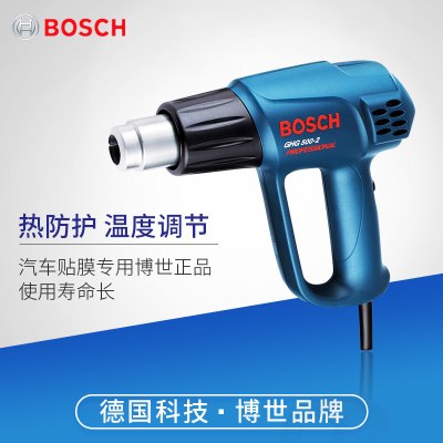 [苏宁自营]博世(BOSCH)电动工具 2档调温热风枪工业风枪塑料焊枪贴膜烤枪 GHG500-2