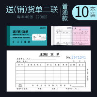 得力单据二联收款收据三联收据本多栏出入库单销售清单送货单 二联送货单 3492(10本装)