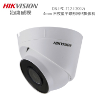 海康威视 DS-IPC-T12-I 200万 4mm 日夜型半球形网络摄像机