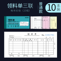 [10本装]得力单据二联收款收据三联收据本多栏出入库单销售清单送货单办公用品 三联领料单 3488