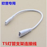 欧普照明(OPPLE)T5led支架电源线单连接转接线双接头(请批量购买)