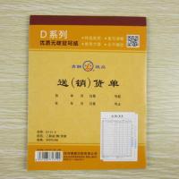 笑和D131-2 二联送(销)货单 20份/本