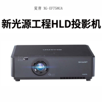 夏普（SHARP）XG-EF758UA投影仪新光源工程 新品HLD投影机