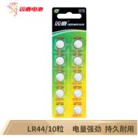 双鹿LR44/A76纽扣电池J(10粒/卡)(卡)适用于手表电池/体温计/计算器