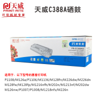 天威 PR-CC388AG 硒鼓 黑色 适用于HP P1007/1008/1136/1213 单支装